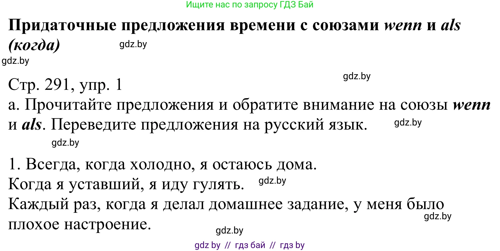 Немецкий язык (Deutsch), 10 класс Учебник (Schülerbuch), авторы: Будько Антонина Филипповна (Budjko Antonina), Урбанович Инна Ювинальевна (Urbanowitsch Ina), издательство Вышэйшая школа, Минск, 2018, оранжевого цвета, страница 291, номер 1, Решение