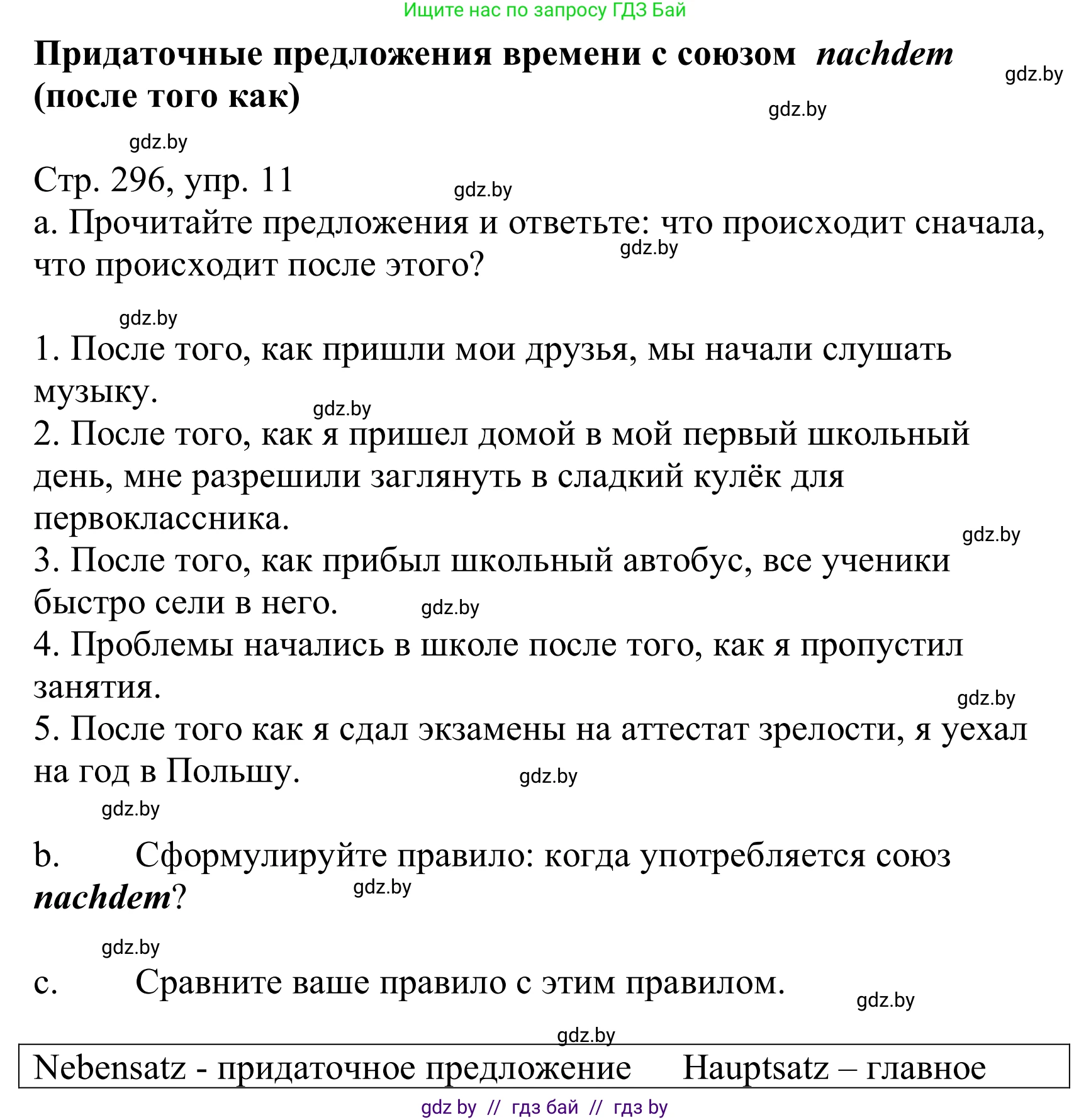 Немецкий язык (Deutsch), 10 класс Учебник (Schülerbuch), авторы: Будько Антонина Филипповна (Budjko Antonina), Урбанович Инна Ювинальевна (Urbanowitsch Ina), издательство Вышэйшая школа, Минск, 2018, оранжевого цвета, страница 296, номер 11, Решение