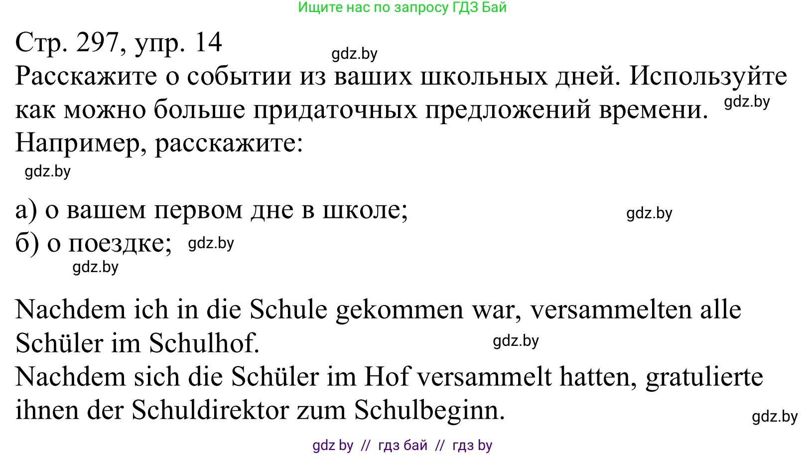 Немецкий язык (Deutsch), 10 класс Учебник (Schülerbuch), авторы: Будько Антонина Филипповна (Budjko Antonina), Урбанович Инна Ювинальевна (Urbanowitsch Ina), издательство Вышэйшая школа, Минск, 2018, оранжевого цвета, страница 298, номер 14, Решение