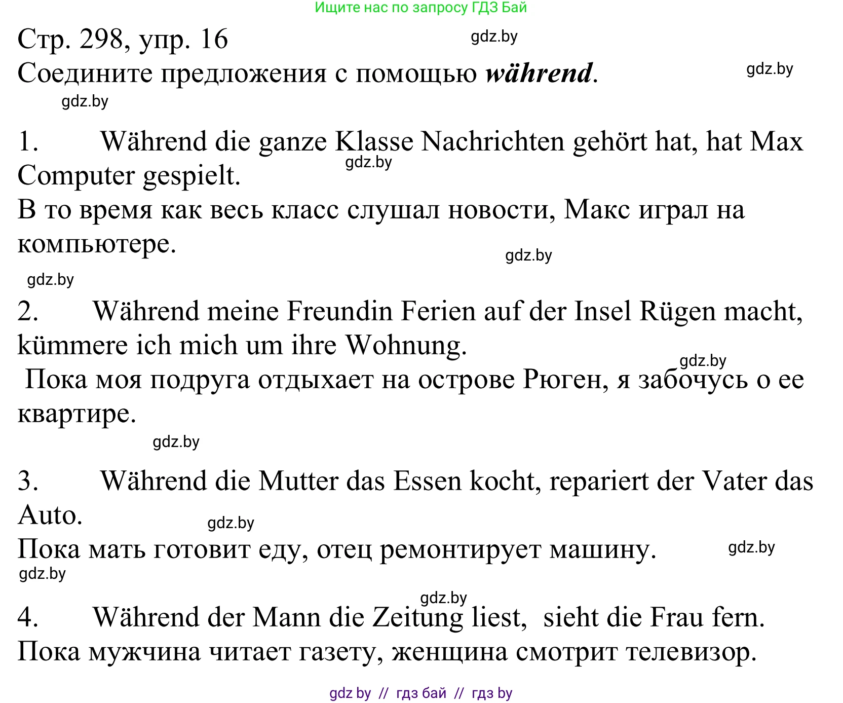 Немецкий язык (Deutsch), 10 класс Учебник (Schülerbuch), авторы: Будько Антонина Филипповна (Budjko Antonina), Урбанович Инна Ювинальевна (Urbanowitsch Ina), издательство Вышэйшая школа, Минск, 2018, оранжевого цвета, страница 298, номер 16, Решение