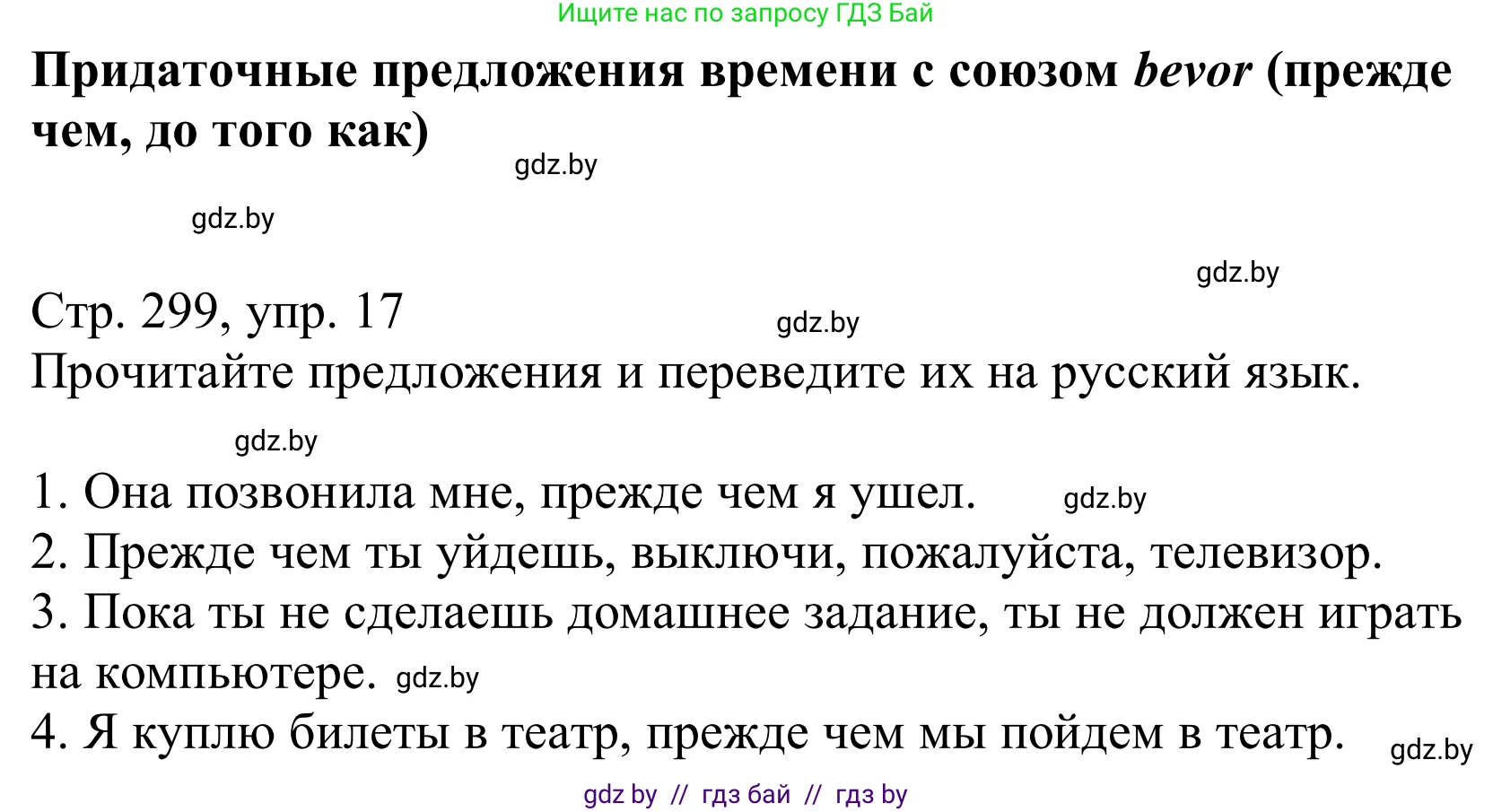 Немецкий язык (Deutsch), 10 класс Учебник (Schülerbuch), авторы: Будько Антонина Филипповна (Budjko Antonina), Урбанович Инна Ювинальевна (Urbanowitsch Ina), издательство Вышэйшая школа, Минск, 2018, оранжевого цвета, страница 299, номер 17, Решение