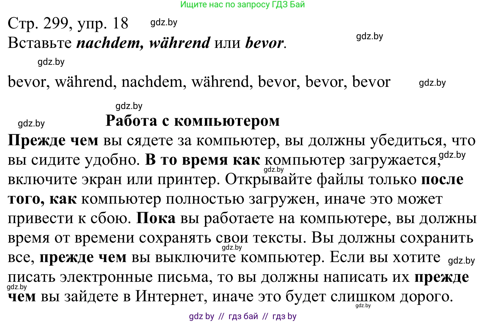 Немецкий язык (Deutsch), 10 класс Учебник (Schülerbuch), авторы: Будько Антонина Филипповна (Budjko Antonina), Урбанович Инна Ювинальевна (Urbanowitsch Ina), издательство Вышэйшая школа, Минск, 2018, оранжевого цвета, страница 299, номер 18, Решение