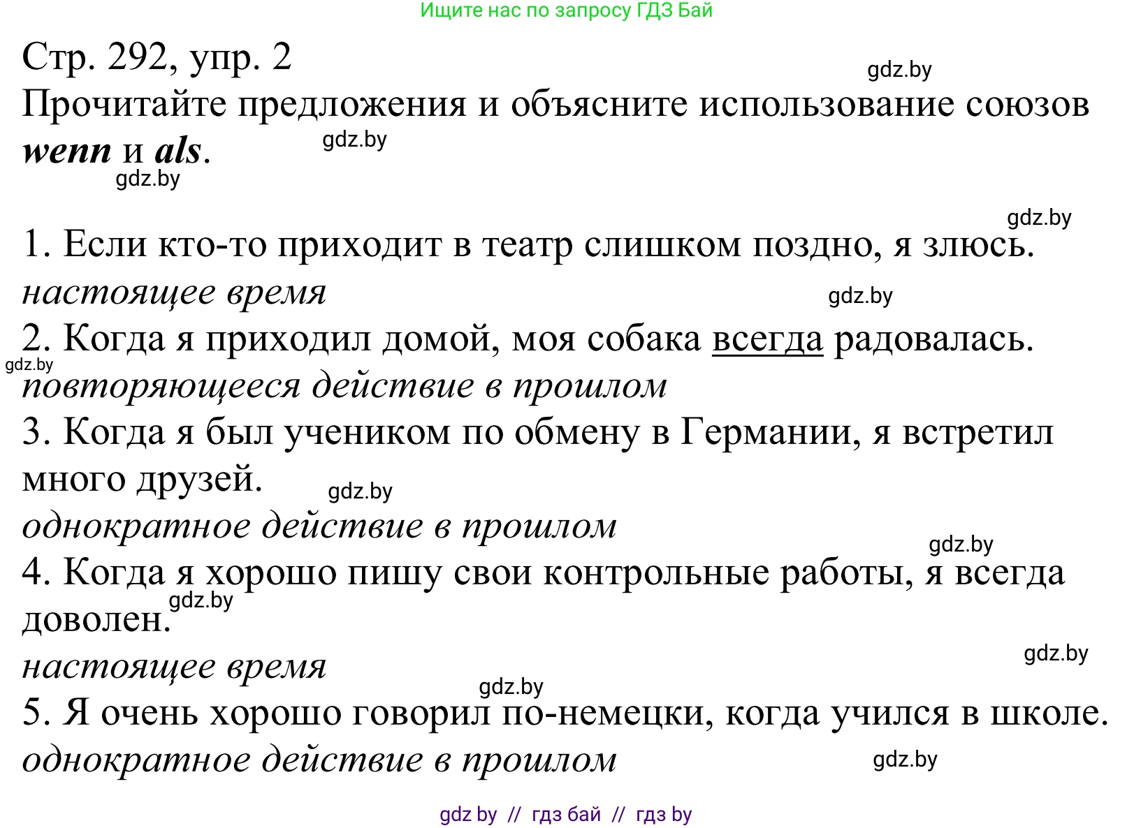 Немецкий язык (Deutsch), 10 класс Учебник (Schülerbuch), авторы: Будько Антонина Филипповна (Budjko Antonina), Урбанович Инна Ювинальевна (Urbanowitsch Ina), издательство Вышэйшая школа, Минск, 2018, оранжевого цвета, страница 292, номер 2, Решение
