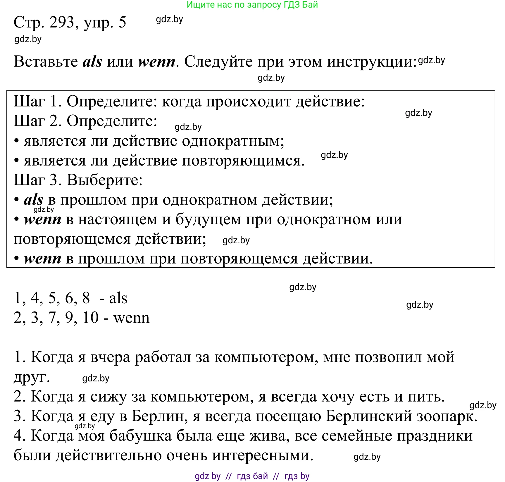 Немецкий язык (Deutsch), 10 класс Учебник (Schülerbuch), авторы: Будько Антонина Филипповна (Budjko Antonina), Урбанович Инна Ювинальевна (Urbanowitsch Ina), издательство Вышэйшая школа, Минск, 2018, оранжевого цвета, страница 293, номер 5, Решение