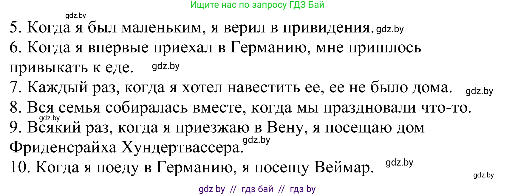 Немецкий язык (Deutsch), 10 класс Учебник (Schülerbuch), авторы: Будько Антонина Филипповна (Budjko Antonina), Урбанович Инна Ювинальевна (Urbanowitsch Ina), издательство Вышэйшая школа, Минск, 2018, оранжевого цвета, страница 293, номер 5, Решение (продолжение 2)