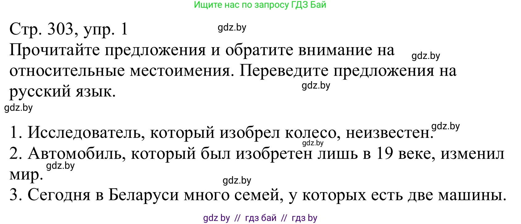 Немецкий язык (Deutsch), 10 класс Учебник (Schülerbuch), авторы: Будько Антонина Филипповна (Budjko Antonina), Урбанович Инна Ювинальевна (Urbanowitsch Ina), издательство Вышэйшая школа, Минск, 2018, оранжевого цвета, страница 303, номер 1, Решение