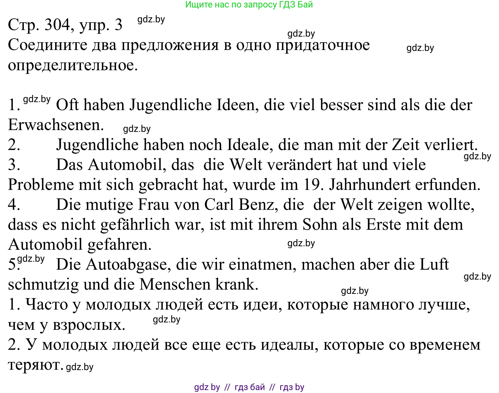 Немецкий язык (Deutsch), 10 класс Учебник (Schülerbuch), авторы: Будько Антонина Филипповна (Budjko Antonina), Урбанович Инна Ювинальевна (Urbanowitsch Ina), издательство Вышэйшая школа, Минск, 2018, оранжевого цвета, страница 304, номер 3, Решение