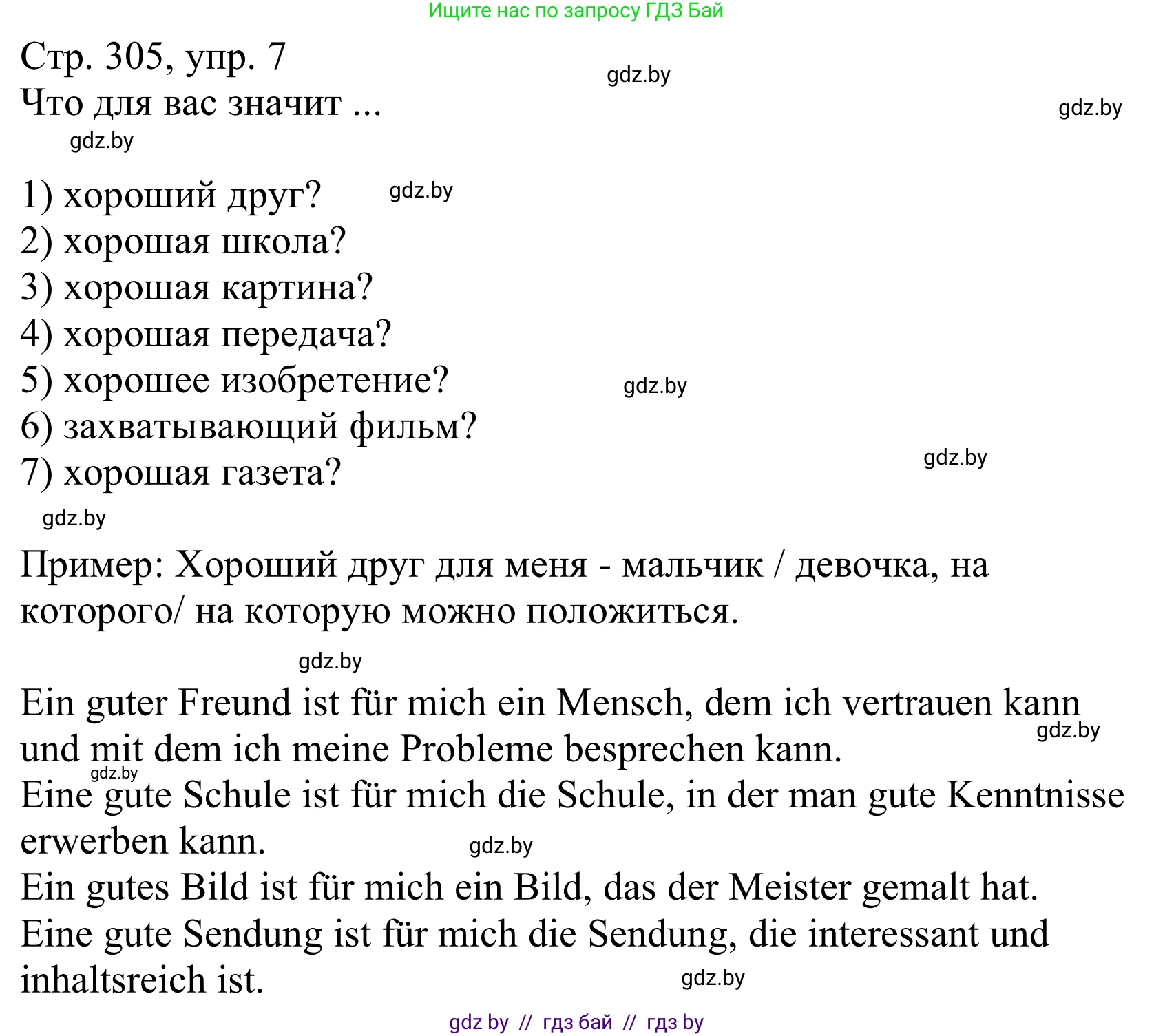Немецкий язык (Deutsch), 10 класс Учебник (Schülerbuch), авторы: Будько Антонина Филипповна (Budjko Antonina), Урбанович Инна Ювинальевна (Urbanowitsch Ina), издательство Вышэйшая школа, Минск, 2018, оранжевого цвета, страница 305, номер 7, Решение