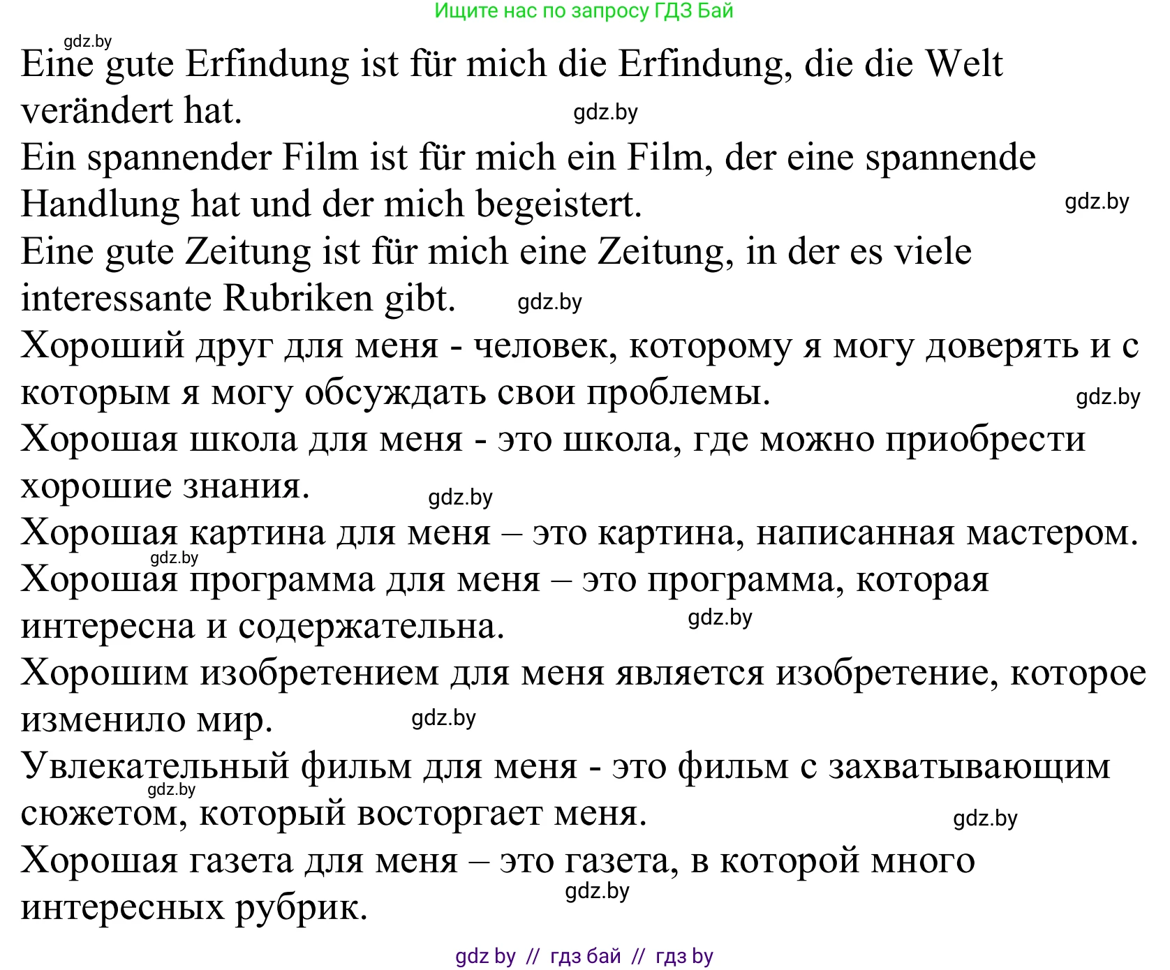 Немецкий язык (Deutsch), 10 класс Учебник (Schülerbuch), авторы: Будько Антонина Филипповна (Budjko Antonina), Урбанович Инна Ювинальевна (Urbanowitsch Ina), издательство Вышэйшая школа, Минск, 2018, оранжевого цвета, страница 305, номер 7, Решение (продолжение 2)