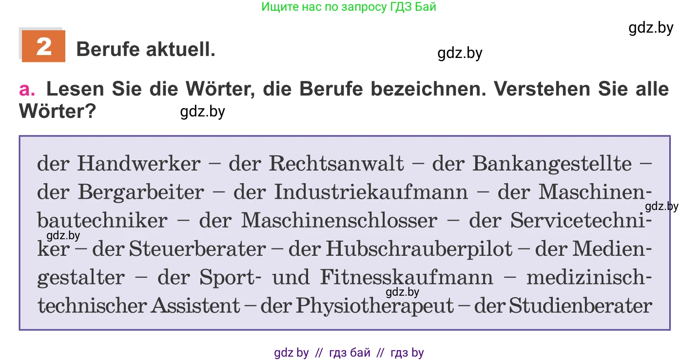 Немецкий язык (Deutsch), 11 класс Учебник (Schülerbuch), авторы: Будько Антонина Филипповна (Budjko Antonina), Урбанович Инна Ювинальевна (Urbanowitsch Ina), издательство Вышэйшая школа, Минск, 2019, бирюзового цвета, страница 7, номер 2a, Условие