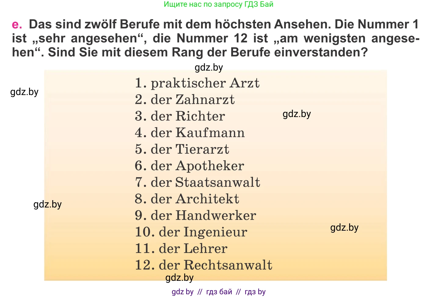 Немецкий язык (Deutsch), 11 класс Учебник (Schülerbuch), авторы: Будько Антонина Филипповна (Budjko Antonina), Урбанович Инна Ювинальевна (Urbanowitsch Ina), издательство Вышэйшая школа, Минск, 2019, бирюзового цвета, страница 7, номер 2e, Условие
