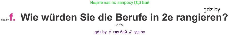 Немецкий язык (Deutsch), 11 класс Учебник (Schülerbuch), авторы: Будько Антонина Филипповна (Budjko Antonina), Урбанович Инна Ювинальевна (Urbanowitsch Ina), издательство Вышэйшая школа, Минск, 2019, бирюзового цвета, страница 7, номер 2f, Условие