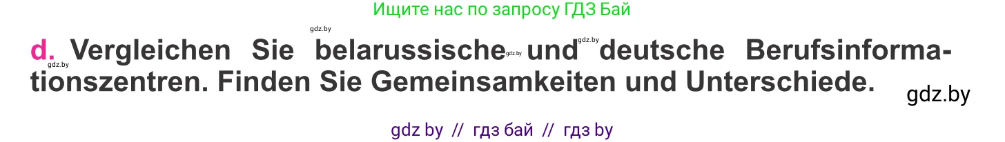 Немецкий язык (Deutsch), 11 класс Учебник (Schülerbuch), авторы: Будько Антонина Филипповна (Budjko Antonina), Урбанович Инна Ювинальевна (Urbanowitsch Ina), издательство Вышэйшая школа, Минск, 2019, бирюзового цвета, страница 27, номер 2d, Условие