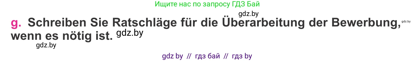 Немецкий язык (Deutsch), 11 класс Учебник (Schülerbuch), авторы: Будько Антонина Филипповна (Budjko Antonina), Урбанович Инна Ювинальевна (Urbanowitsch Ina), издательство Вышэйшая школа, Минск, 2019, бирюзового цвета, страница 51, номер 11g, Условие