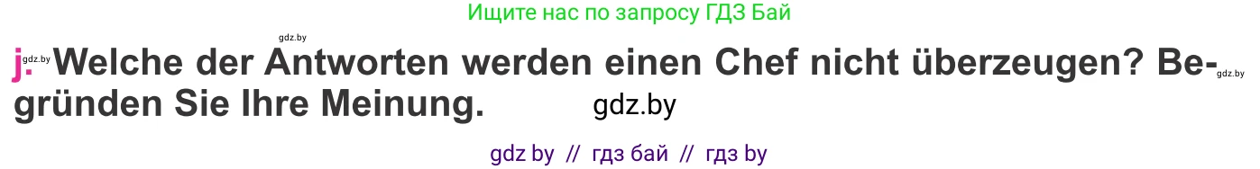 Немецкий язык (Deutsch), 11 класс Учебник (Schülerbuch), авторы: Будько Антонина Филипповна (Budjko Antonina), Урбанович Инна Ювинальевна (Urbanowitsch Ina), издательство Вышэйшая школа, Минск, 2019, бирюзового цвета, страница 55, номер 13j, Условие