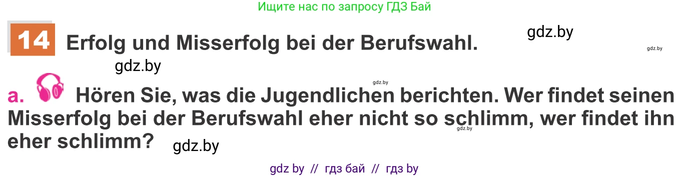 Немецкий язык (Deutsch), 11 класс Учебник (Schülerbuch), авторы: Будько Антонина Филипповна (Budjko Antonina), Урбанович Инна Ювинальевна (Urbanowitsch Ina), издательство Вышэйшая школа, Минск, 2019, бирюзового цвета, страница 55, номер 14a, Условие