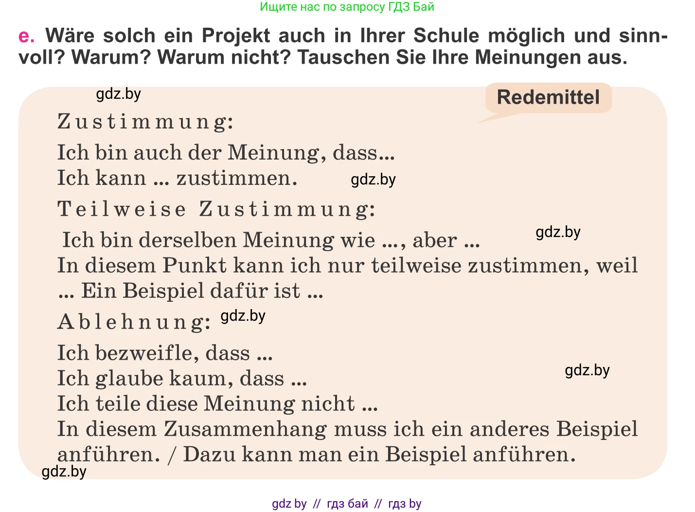 Немецкий язык (Deutsch), 11 класс Учебник (Schülerbuch), авторы: Будько Антонина Филипповна (Budjko Antonina), Урбанович Инна Ювинальевна (Urbanowitsch Ina), издательство Вышэйшая школа, Минск, 2019, бирюзового цвета, страница 73, номер 7e, Условие