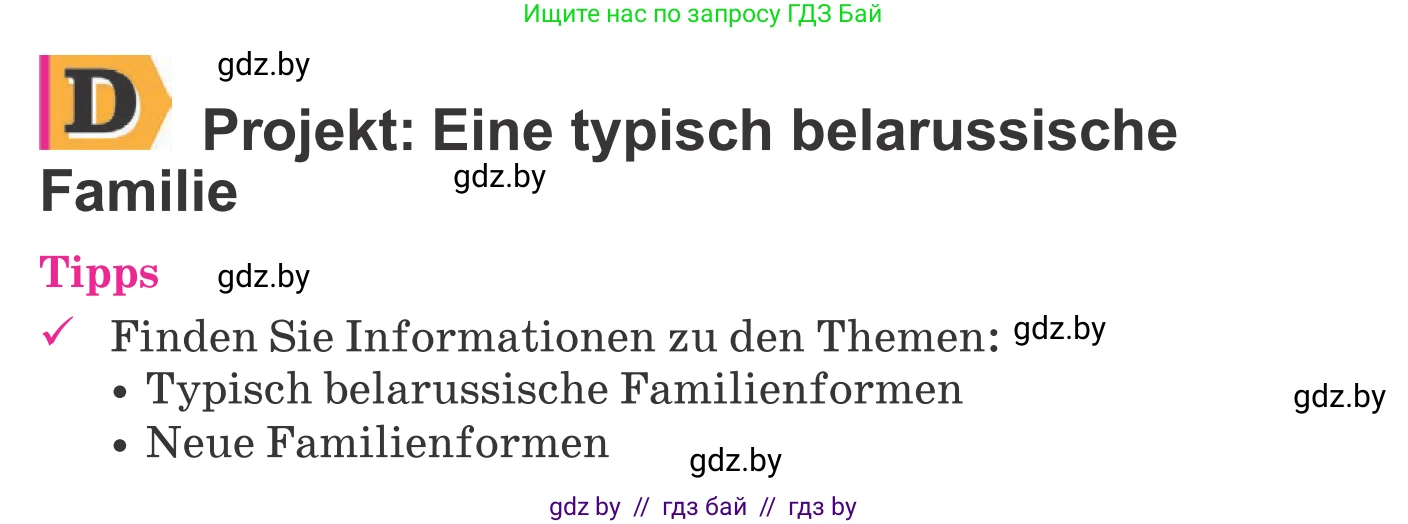 Немецкий язык (Deutsch), 11 класс Учебник (Schülerbuch), авторы: Будько Антонина Филипповна (Budjko Antonina), Урбанович Инна Ювинальевна (Urbanowitsch Ina), издательство Вышэйшая школа, Минск, 2019, бирюзового цвета, страница 98, Условие
