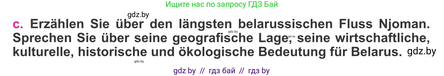 Немецкий язык (Deutsch), 11 класс Учебник (Schülerbuch), авторы: Будько Антонина Филипповна (Budjko Antonina), Урбанович Инна Ювинальевна (Urbanowitsch Ina), издательство Вышэйшая школа, Минск, 2019, бирюзового цвета, страница 152, номер 8c, Условие