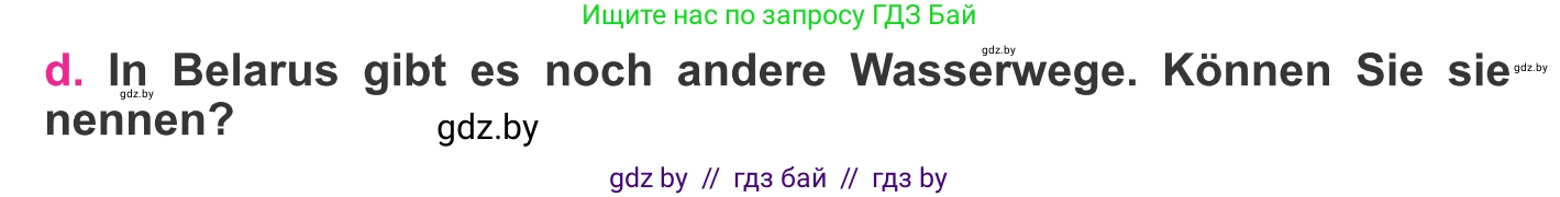 Немецкий язык (Deutsch), 11 класс Учебник (Schülerbuch), авторы: Будько Антонина Филипповна (Budjko Antonina), Урбанович Инна Ювинальевна (Urbanowitsch Ina), издательство Вышэйшая школа, Минск, 2019, бирюзового цвета, страница 152, номер 8d, Условие