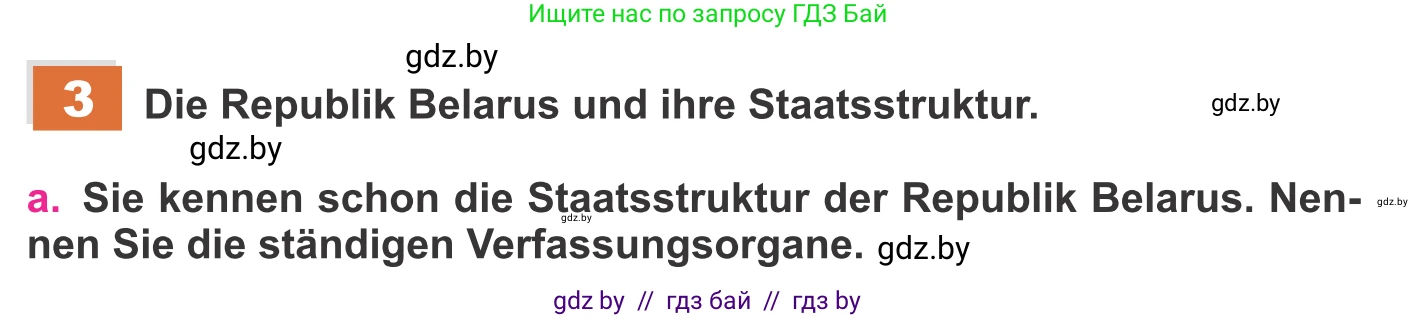 Немецкий язык (Deutsch), 11 класс Учебник (Schülerbuch), авторы: Будько Антонина Филипповна (Budjko Antonina), Урбанович Инна Ювинальевна (Urbanowitsch Ina), издательство Вышэйшая школа, Минск, 2019, бирюзового цвета, страница 203, номер 3a, Условие