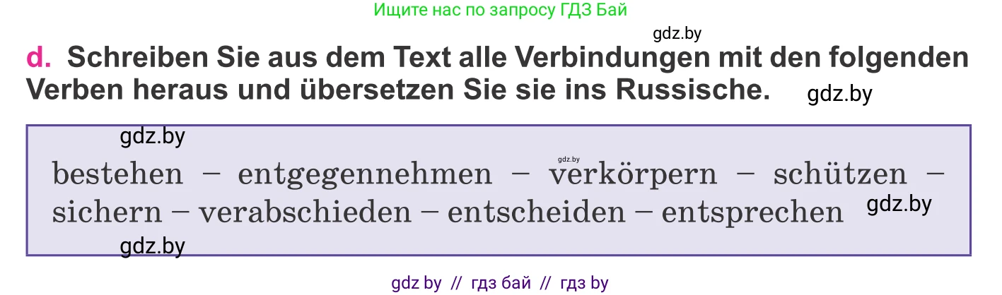 Немецкий язык (Deutsch), 11 класс Учебник (Schülerbuch), авторы: Будько Антонина Филипповна (Budjko Antonina), Урбанович Инна Ювинальевна (Urbanowitsch Ina), издательство Вышэйшая школа, Минск, 2019, бирюзового цвета, страница 205, номер 3d, Условие