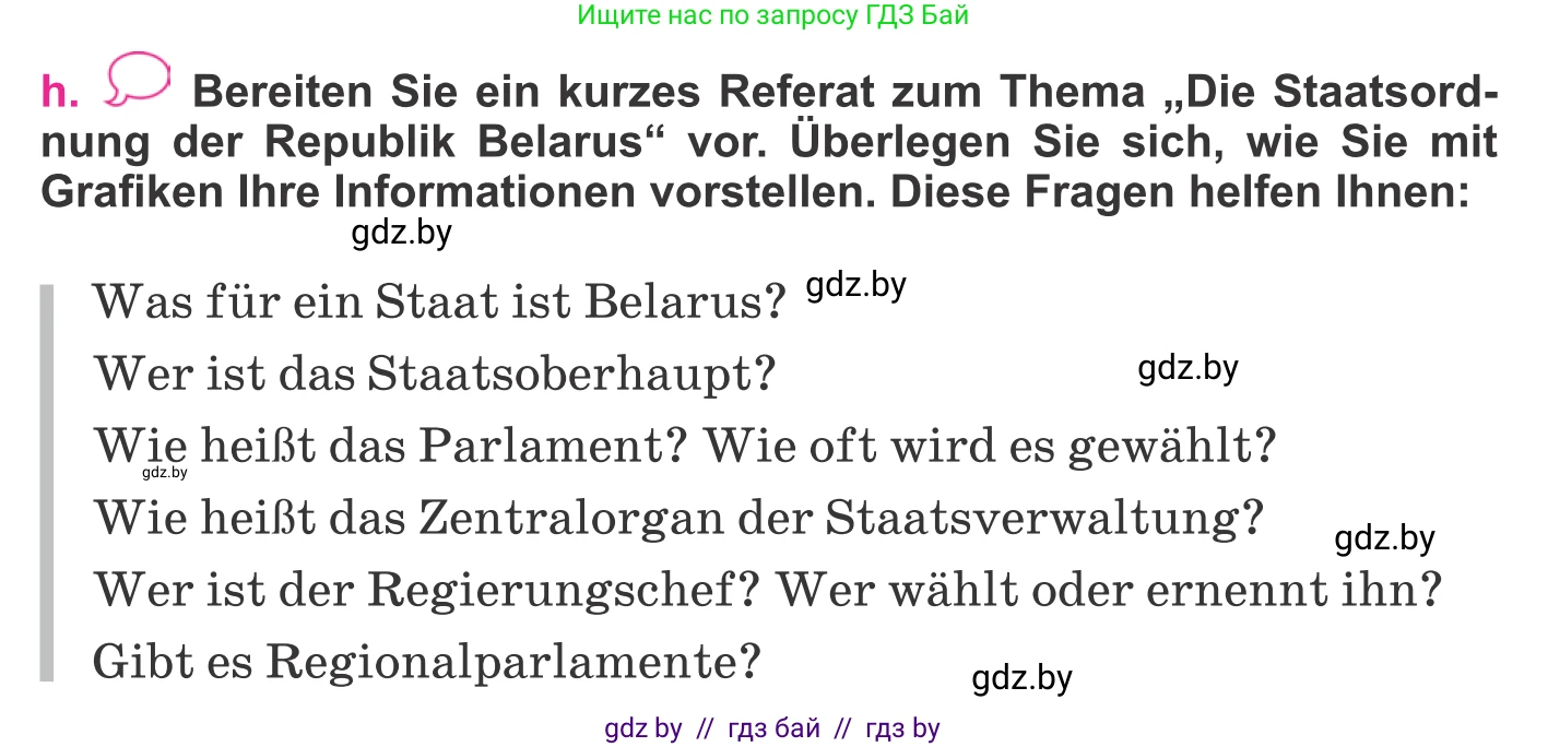 Немецкий язык (Deutsch), 11 класс Учебник (Schülerbuch), авторы: Будько Антонина Филипповна (Budjko Antonina), Урбанович Инна Ювинальевна (Urbanowitsch Ina), издательство Вышэйшая школа, Минск, 2019, бирюзового цвета, страница 205, номер 3h, Условие