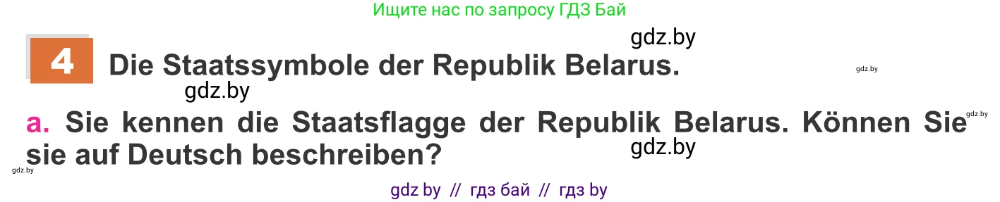 Немецкий язык (Deutsch), 11 класс Учебник (Schülerbuch), авторы: Будько Антонина Филипповна (Budjko Antonina), Урбанович Инна Ювинальевна (Urbanowitsch Ina), издательство Вышэйшая школа, Минск, 2019, бирюзового цвета, страница 205, номер 4a, Условие