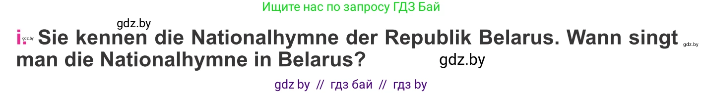 Немецкий язык (Deutsch), 11 класс Учебник (Schülerbuch), авторы: Будько Антонина Филипповна (Budjko Antonina), Урбанович Инна Ювинальевна (Urbanowitsch Ina), издательство Вышэйшая школа, Минск, 2019, бирюзового цвета, страница 208, номер 4i, Условие