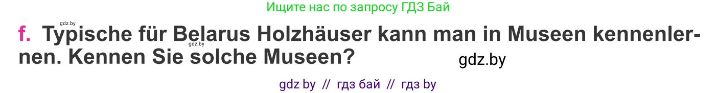 Немецкий язык (Deutsch), 11 класс Учебник (Schülerbuch), авторы: Будько Антонина Филипповна (Budjko Antonina), Урбанович Инна Ювинальевна (Urbanowitsch Ina), издательство Вышэйшая школа, Минск, 2019, бирюзового цвета, страница 237, номер 10f, Условие