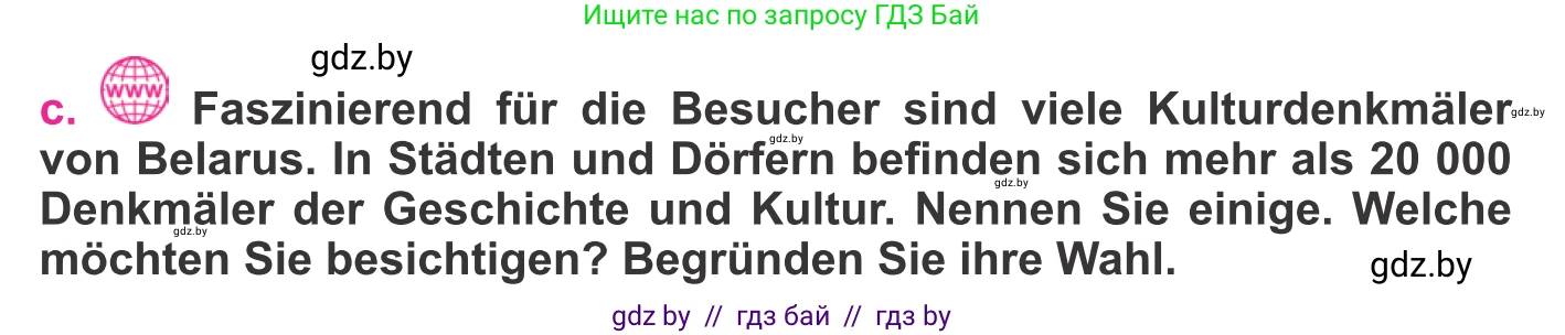 Немецкий язык (Deutsch), 11 класс Учебник (Schülerbuch), авторы: Будько Антонина Филипповна (Budjko Antonina), Урбанович Инна Ювинальевна (Urbanowitsch Ina), издательство Вышэйшая школа, Минск, 2019, бирюзового цвета, страница 221, номер 3c, Условие