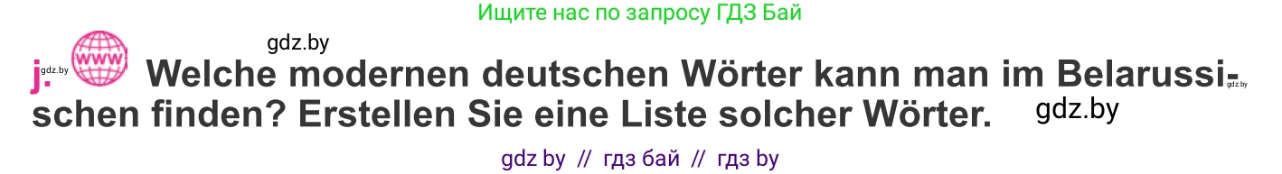 Немецкий язык (Deutsch), 11 класс Учебник (Schülerbuch), авторы: Будько Антонина Филипповна (Budjko Antonina), Урбанович Инна Ювинальевна (Urbanowitsch Ina), издательство Вышэйшая школа, Минск, 2019, бирюзового цвета, страница 224, номер 4j, Условие