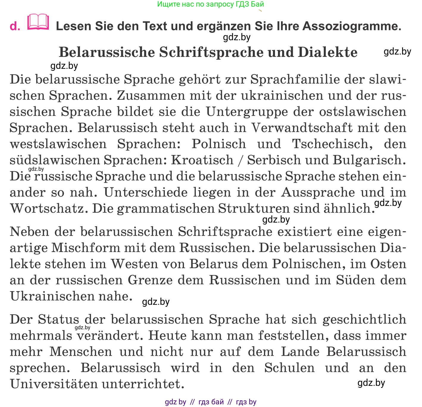 Немецкий язык (Deutsch), 11 класс Учебник (Schülerbuch), авторы: Будько Антонина Филипповна (Budjko Antonina), Урбанович Инна Ювинальевна (Urbanowitsch Ina), издательство Вышэйшая школа, Минск, 2019, бирюзового цвета, страница 222, номер 4d, Условие