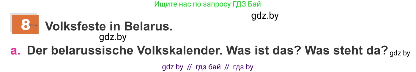 Немецкий язык (Deutsch), 11 класс Учебник (Schülerbuch), авторы: Будько Антонина Филипповна (Budjko Antonina), Урбанович Инна Ювинальевна (Urbanowitsch Ina), издательство Вышэйшая школа, Минск, 2019, бирюзового цвета, страница 229, номер 8a, Условие