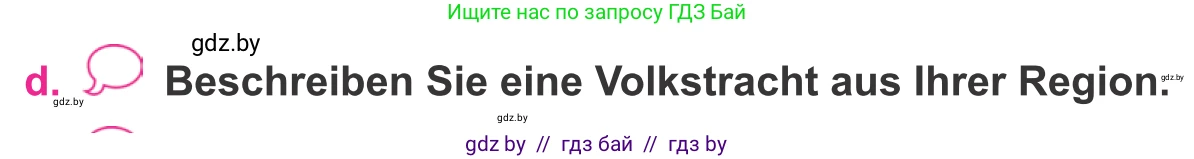 Немецкий язык (Deutsch), 11 класс Учебник (Schülerbuch), авторы: Будько Антонина Филипповна (Budjko Antonina), Урбанович Инна Ювинальевна (Urbanowitsch Ina), издательство Вышэйшая школа, Минск, 2019, бирюзового цвета, страница 234, номер 9d, Условие