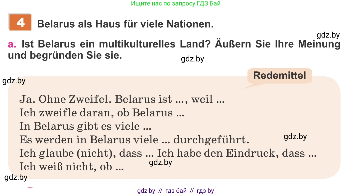 Немецкий язык (Deutsch), 11 класс Учебник (Schülerbuch), авторы: Будько Антонина Филипповна (Budjko Antonina), Урбанович Инна Ювинальевна (Urbanowitsch Ina), издательство Вышэйшая школа, Минск, 2019, бирюзового цвета, страница 246, номер 4a, Условие