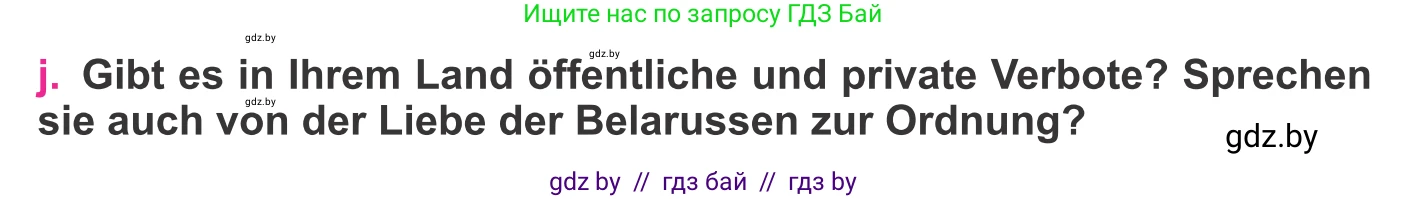 Немецкий язык (Deutsch), 11 класс Учебник (Schülerbuch), авторы: Будько Антонина Филипповна (Budjko Antonina), Урбанович Инна Ювинальевна (Urbanowitsch Ina), издательство Вышэйшая школа, Минск, 2019, бирюзового цвета, страница 261, номер 3j, Условие