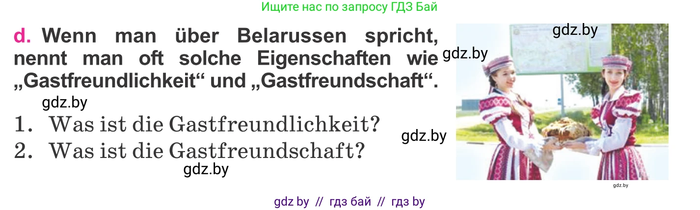 Немецкий язык (Deutsch), 11 класс Учебник (Schülerbuch), авторы: Будько Антонина Филипповна (Budjko Antonina), Урбанович Инна Ювинальевна (Urbanowitsch Ina), издательство Вышэйшая школа, Минск, 2019, бирюзового цвета, страница 264, номер 5d, Условие