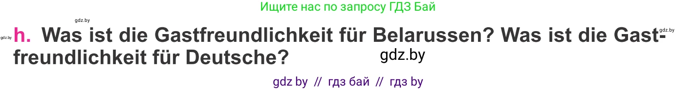 Немецкий язык (Deutsch), 11 класс Учебник (Schülerbuch), авторы: Будько Антонина Филипповна (Budjko Antonina), Урбанович Инна Ювинальевна (Urbanowitsch Ina), издательство Вышэйшая школа, Минск, 2019, бирюзового цвета, страница 264, номер 5h, Условие