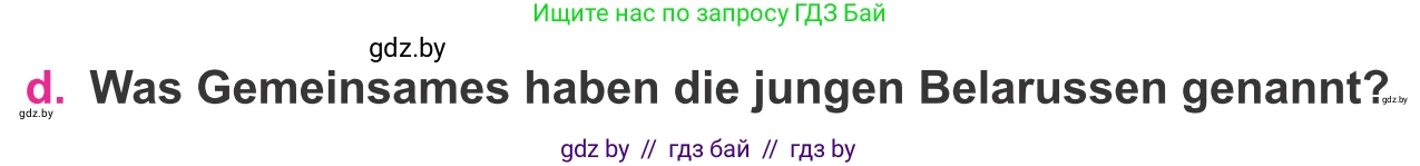 Немецкий язык (Deutsch), 11 класс Учебник (Schülerbuch), авторы: Будько Антонина Филипповна (Budjko Antonina), Урбанович Инна Ювинальевна (Urbanowitsch Ina), издательство Вышэйшая школа, Минск, 2019, бирюзового цвета, страница 269, номер 3d, Условие