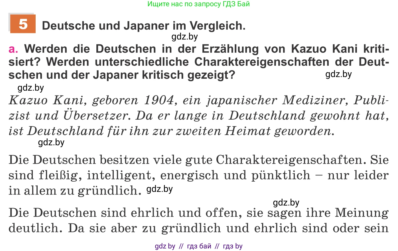 Немецкий язык (Deutsch), 11 класс Учебник (Schülerbuch), авторы: Будько Антонина Филипповна (Budjko Antonina), Урбанович Инна Ювинальевна (Urbanowitsch Ina), издательство Вышэйшая школа, Минск, 2019, бирюзового цвета, страница 271, номер 5a, Условие