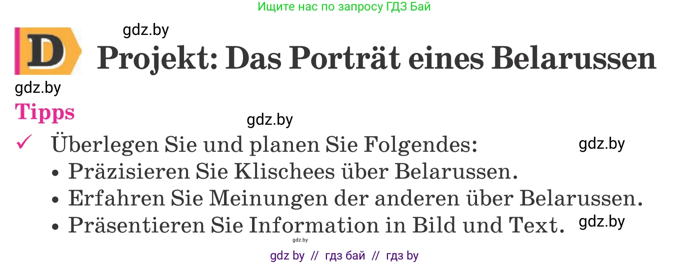 Немецкий язык (Deutsch), 11 класс Учебник (Schülerbuch), авторы: Будько Антонина Филипповна (Budjko Antonina), Урбанович Инна Ювинальевна (Urbanowitsch Ina), издательство Вышэйшая школа, Минск, 2019, бирюзового цвета, страница 281, Условие