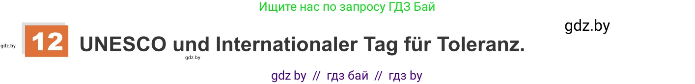 Немецкий язык (Deutsch), 11 класс Учебник (Schülerbuch), авторы: Будько Антонина Филипповна (Budjko Antonina), Урбанович Инна Ювинальевна (Urbanowitsch Ina), издательство Вышэйшая школа, Минск, 2019, бирюзового цвета, страница 297, номер 12a, Условие