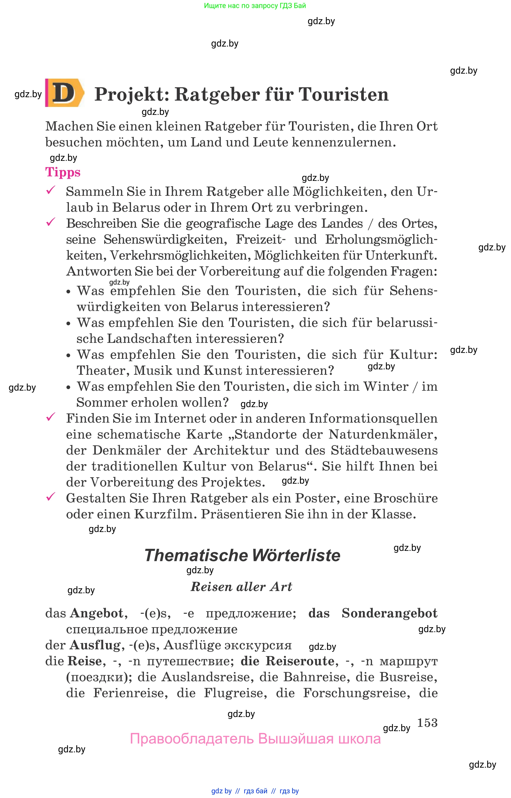Немецкий язык (Deutsch), 11 класс Учебник (Schülerbuch), авторы: Будько Антонина Филипповна (Budjko Antonina), Урбанович Инна Ювинальевна (Urbanowitsch Ina), издательство Вышэйшая школа, Минск, 2019, бирюзового цвета, страница 153