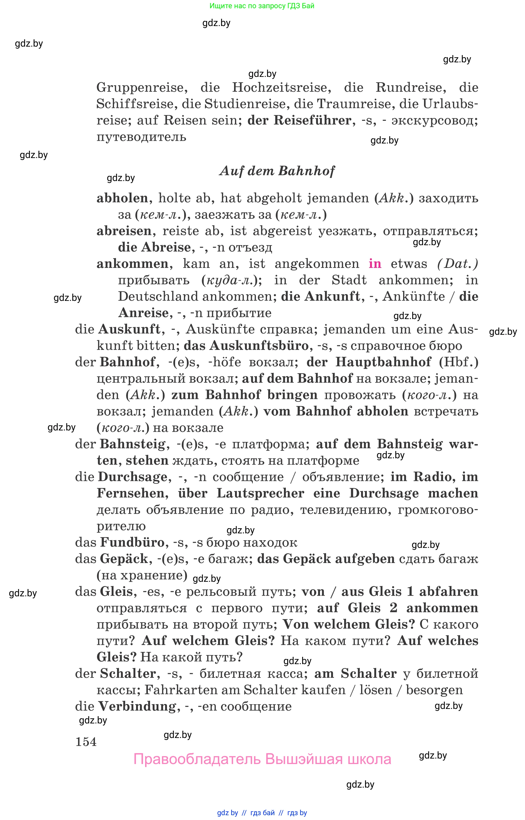 Немецкий язык (Deutsch), 11 класс Учебник (Schülerbuch), авторы: Будько Антонина Филипповна (Budjko Antonina), Урбанович Инна Ювинальевна (Urbanowitsch Ina), издательство Вышэйшая школа, Минск, 2019, бирюзового цвета, страница 154