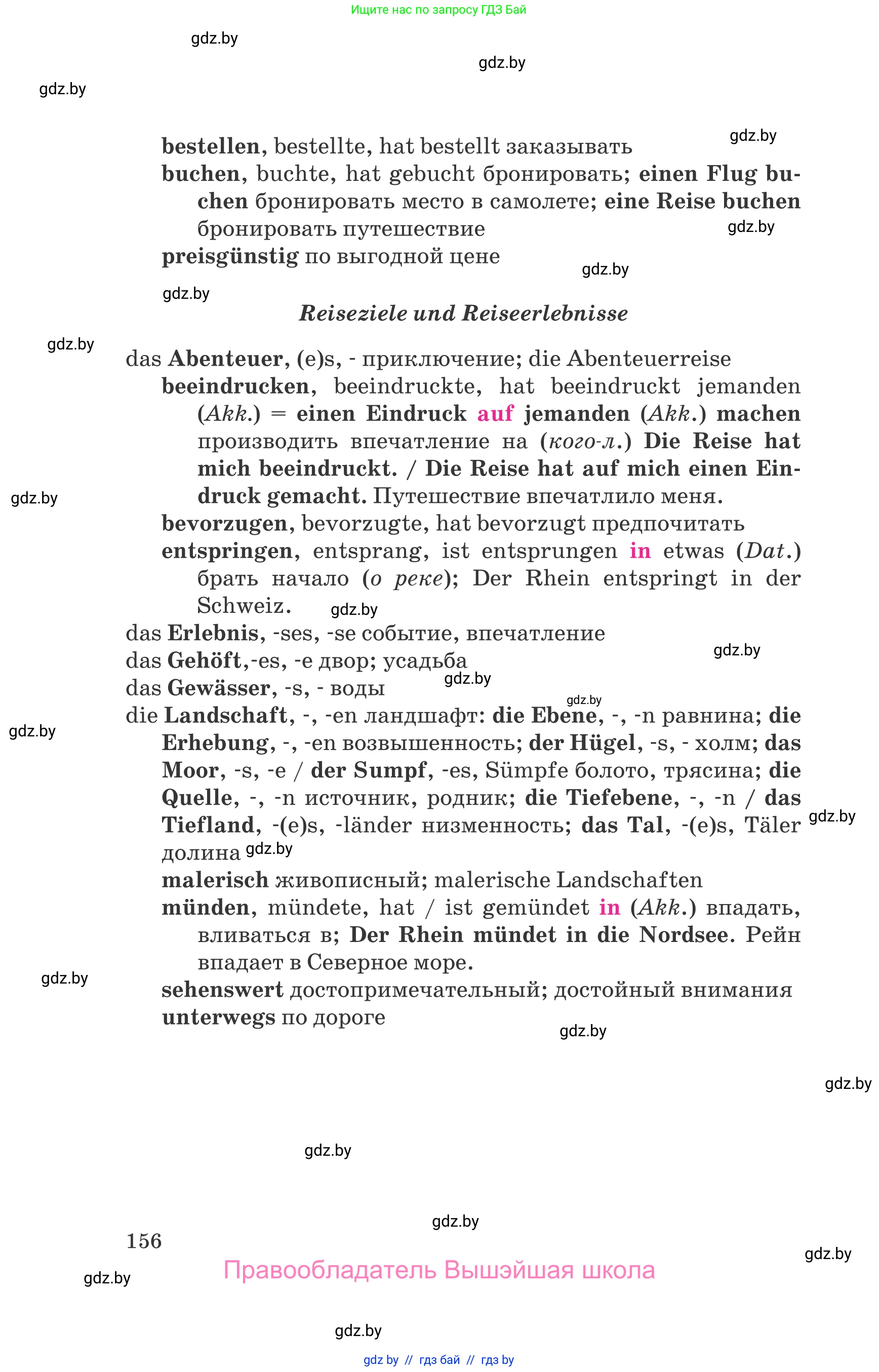 Немецкий язык (Deutsch), 11 класс Учебник (Schülerbuch), авторы: Будько Антонина Филипповна (Budjko Antonina), Урбанович Инна Ювинальевна (Urbanowitsch Ina), издательство Вышэйшая школа, Минск, 2019, бирюзового цвета, страница 156
