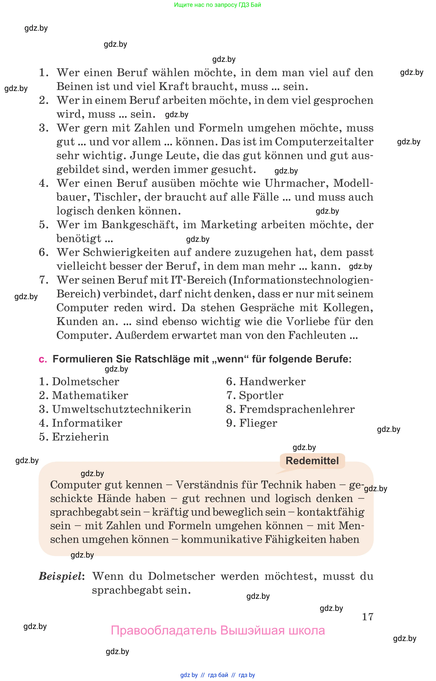 Немецкий язык (Deutsch), 11 класс Учебник (Schülerbuch), авторы: Будько Антонина Филипповна (Budjko Antonina), Урбанович Инна Ювинальевна (Urbanowitsch Ina), издательство Вышэйшая школа, Минск, 2019, бирюзового цвета, страница 17