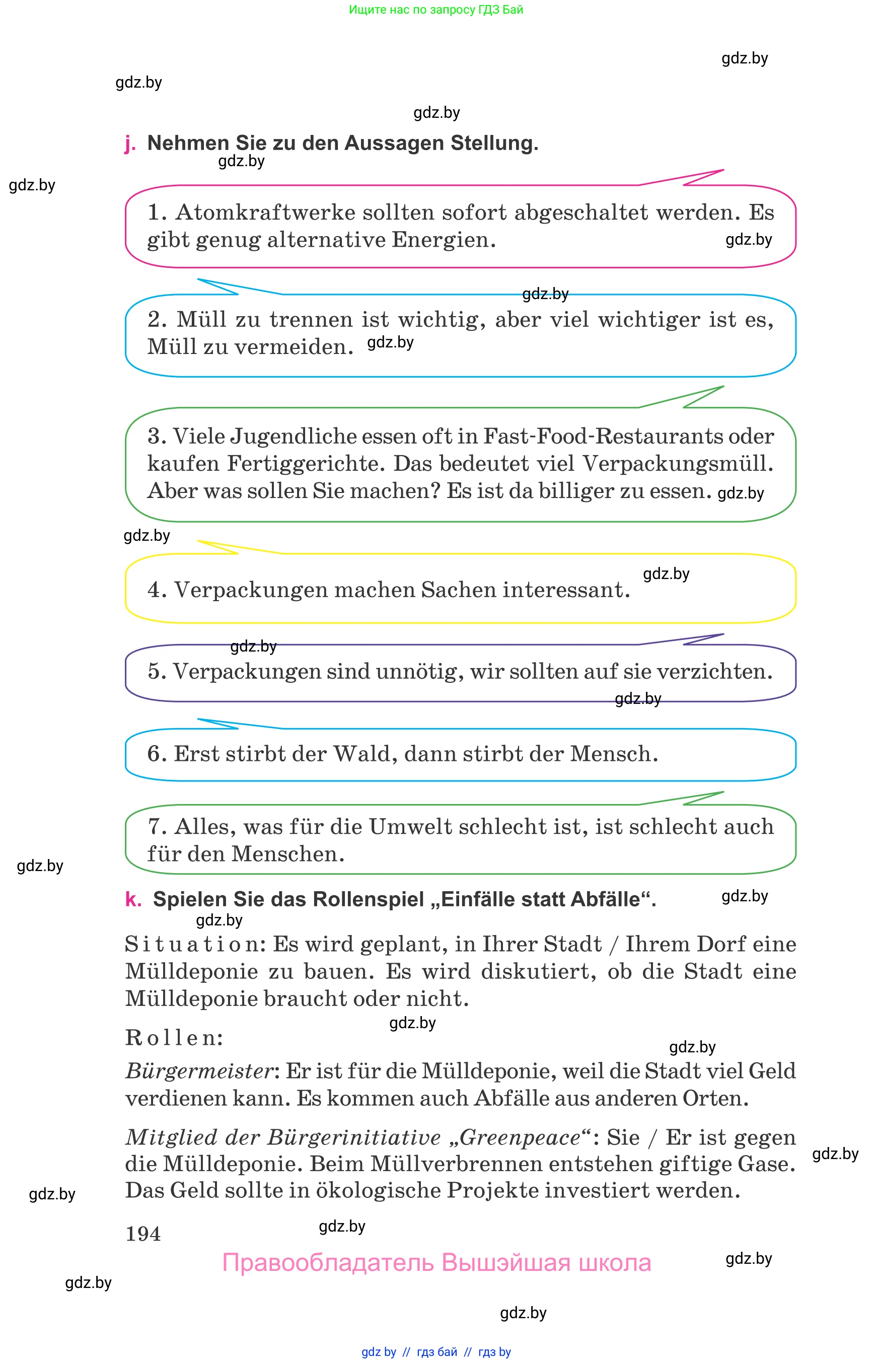 Немецкий язык (Deutsch), 11 класс Учебник (Schülerbuch), авторы: Будько Антонина Филипповна (Budjko Antonina), Урбанович Инна Ювинальевна (Urbanowitsch Ina), издательство Вышэйшая школа, Минск, 2019, бирюзового цвета, страница 194
