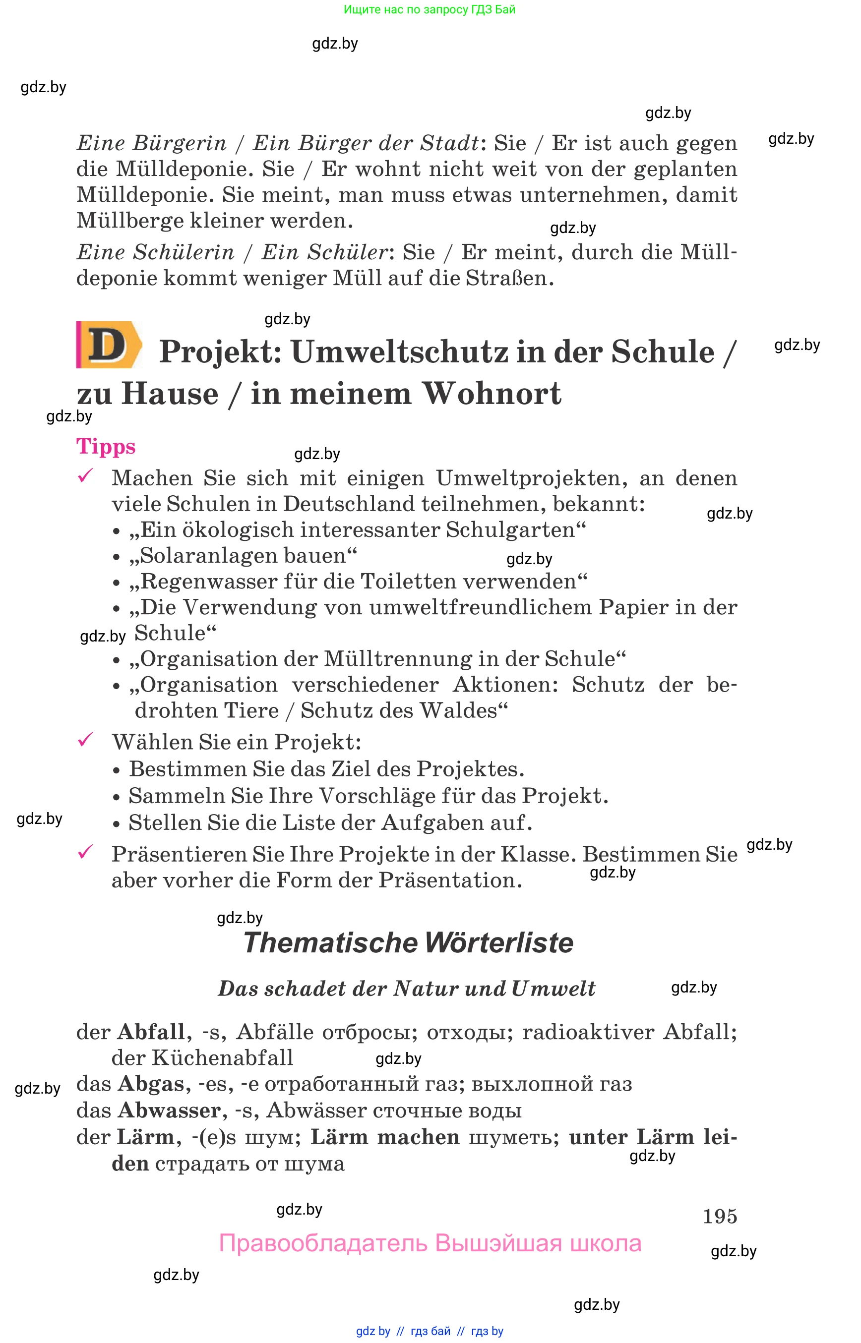 Немецкий язык (Deutsch), 11 класс Учебник (Schülerbuch), авторы: Будько Антонина Филипповна (Budjko Antonina), Урбанович Инна Ювинальевна (Urbanowitsch Ina), издательство Вышэйшая школа, Минск, 2019, бирюзового цвета, страница 195