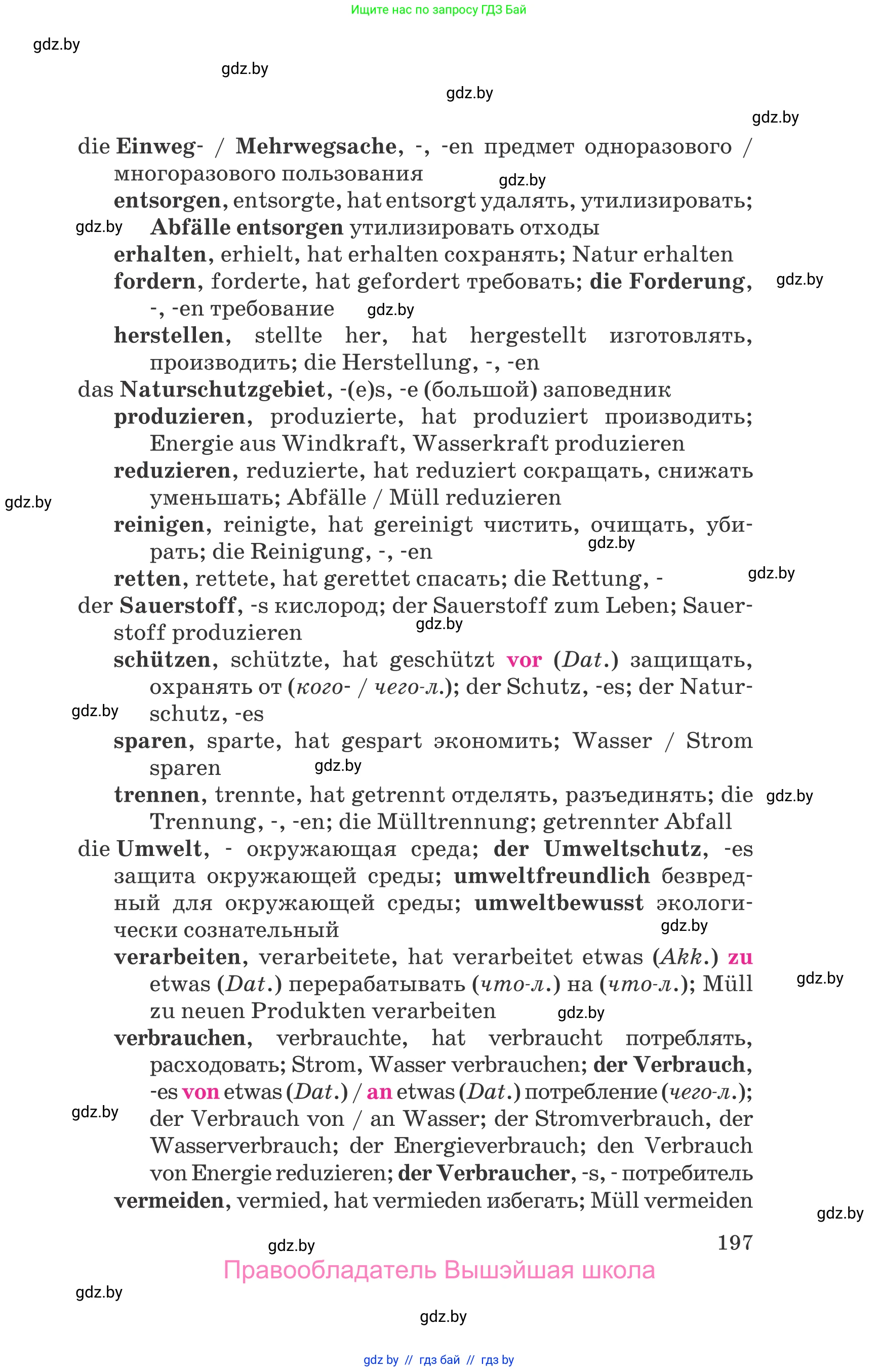 Немецкий язык (Deutsch), 11 класс Учебник (Schülerbuch), авторы: Будько Антонина Филипповна (Budjko Antonina), Урбанович Инна Ювинальевна (Urbanowitsch Ina), издательство Вышэйшая школа, Минск, 2019, бирюзового цвета, страница 197